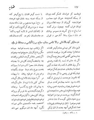 دیوان حکیم قاآنی شیرازی به کوشش محمدجعفر محجوب - تصویر ۲۳۱