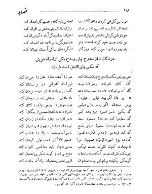 دیوان حکیم قاآنی شیرازی به کوشش محمدجعفر محجوب - تصویر ۲۴۵