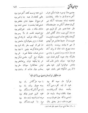 دیوان حکیم قاآنی شیرازی به کوشش محمدجعفر محجوب - تصویر ۲۵۰