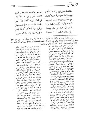 دیوان حکیم قاآنی شیرازی به کوشش محمدجعفر محجوب - تصویر ۲۸۶