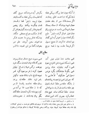 دیوان حکیم قاآنی شیرازی به کوشش محمدجعفر محجوب - تصویر ۳۲۰