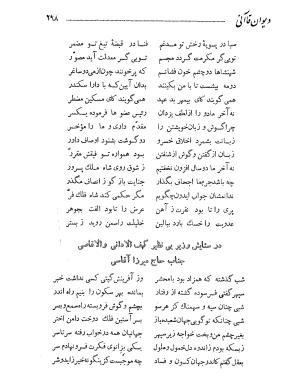 دیوان حکیم قاآنی شیرازی به کوشش محمدجعفر محجوب - تصویر ۳۶۲