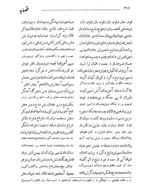 دیوان حکیم قاآنی شیرازی به کوشش محمدجعفر محجوب - تصویر ۳۸۱