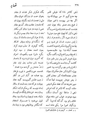 دیوان حکیم قاآنی شیرازی به کوشش محمدجعفر محجوب - تصویر ۴۳۳