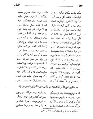 دیوان حکیم قاآنی شیرازی به کوشش محمدجعفر محجوب - تصویر ۴۹۷