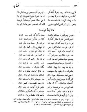 دیوان حکیم قاآنی شیرازی به کوشش محمدجعفر محجوب - تصویر ۵۱۳