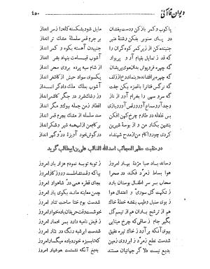 دیوان حکیم قاآنی شیرازی به کوشش محمدجعفر محجوب - تصویر ۵۱۴