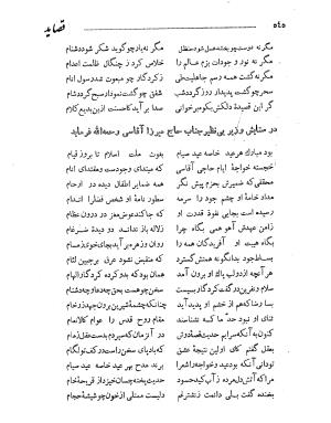 دیوان حکیم قاآنی شیرازی به کوشش محمدجعفر محجوب - تصویر ۶۰۹