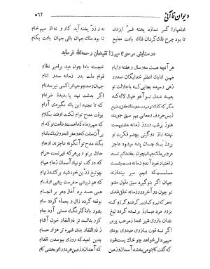 دیوان حکیم قاآنی شیرازی به کوشش محمدجعفر محجوب - تصویر ۶۲۶
