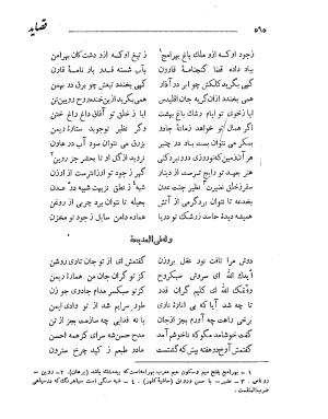 دیوان حکیم قاآنی شیرازی به کوشش محمدجعفر محجوب - تصویر ۶۵۹