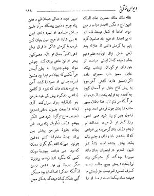 دیوان حکیم قاآنی شیرازی به کوشش محمدجعفر محجوب - تصویر ۶۸۲