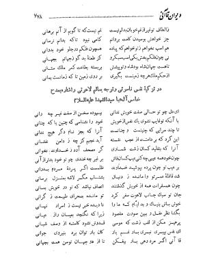 دیوان حکیم قاآنی شیرازی به کوشش محمدجعفر محجوب - تصویر ۸۴۲