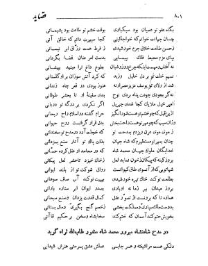 دیوان حکیم قاآنی شیرازی به کوشش محمدجعفر محجوب - تصویر ۸۶۵