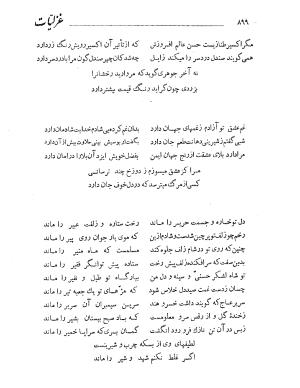دیوان حکیم قاآنی شیرازی به کوشش محمدجعفر محجوب - تصویر ۹۶۳