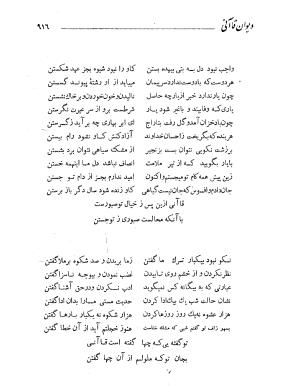 دیوان حکیم قاآنی شیرازی به کوشش محمدجعفر محجوب - تصویر ۹۸۰