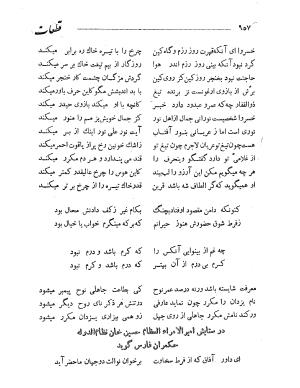 دیوان حکیم قاآنی شیرازی به کوشش محمدجعفر محجوب - تصویر ۱۰۲۱