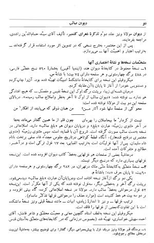 دیوان صائب تبریزی - به کوشش محمد قهرمان؛ غزلیات: الف - ب - تصویر ۹