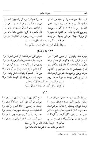 دیوان صائب تبریزی - به کوشش محمد قهرمان؛ غزلیات: الف - ب - تصویر ۱۰۷