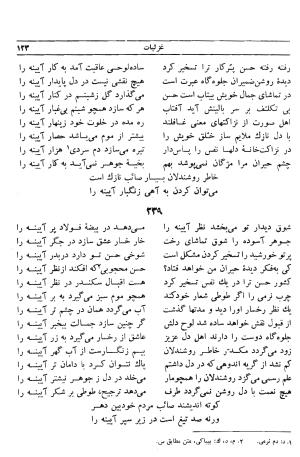 دیوان صائب تبریزی - به کوشش محمد قهرمان؛ غزلیات: الف - ب - تصویر ۱۴۶