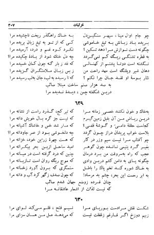 دیوان صائب تبریزی - به کوشش محمد قهرمان؛ غزلیات: الف - ب - تصویر ۳۳۰