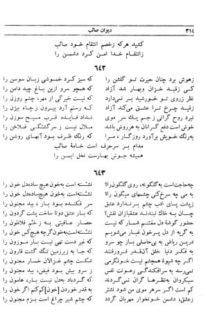 دیوان صائب تبریزی - به کوشش محمد قهرمان؛ غزلیات: الف - ب - تصویر ۳۳۷