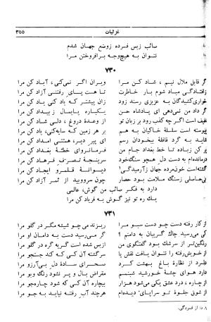 دیوان صائب تبریزی - به کوشش محمد قهرمان؛ غزلیات: الف - ب - تصویر ۳۷۸