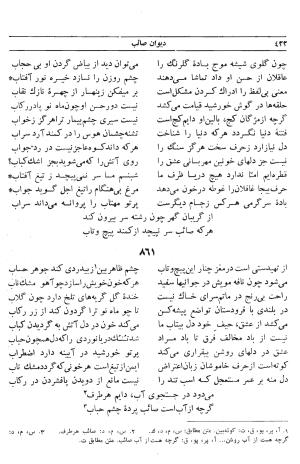 دیوان صائب تبریزی - به کوشش محمد قهرمان؛ غزلیات: الف - ب - تصویر ۴۴۵