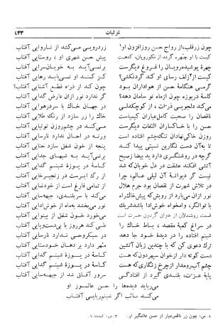 دیوان صائب تبریزی - به کوشش محمد قهرمان؛ غزلیات: الف - ب - تصویر ۴۵۶