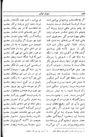 دیوان صائب تبریزی - به کوشش محمد قهرمان؛ غزلیات: الف - ب - تصویر ۴۷۵