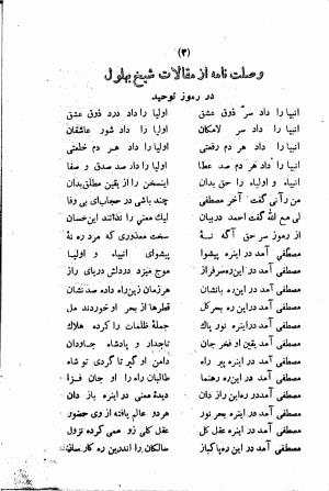 وصلت نامه - تصویر ۵