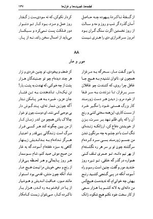 دیوان اشعار پروین اعتصامی به کوشش دکتر حسن احمدی گیوی با مقدمهٔ ملکالشعرای بهار - تصویر ۱۴۱