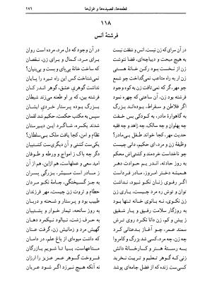 دیوان اشعار پروین اعتصامی به کوشش دکتر حسن احمدی گیوی با مقدمهٔ ملکالشعرای بهار - تصویر ۱۷۵