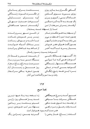 دیوان اشعار پروین اعتصامی به کوشش دکتر حسن احمدی گیوی با مقدمهٔ ملکالشعرای بهار - تصویر ۲۱۹