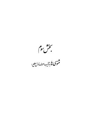 دیوان اشعار پروین اعتصامی به کوشش دکتر حسن احمدی گیوی با مقدمهٔ ملکالشعرای بهار - تصویر ۲۲۵