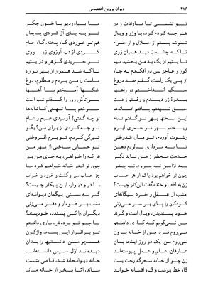 دیوان اشعار پروین اعتصامی به کوشش دکتر حسن احمدی گیوی با مقدمهٔ ملکالشعرای بهار - تصویر ۲۸۰