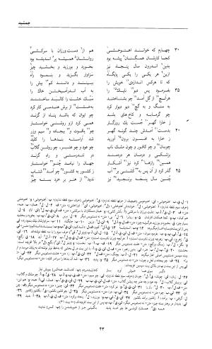 شاهنامه خالقی مطلق - دفتر یکم - تصویر ۷۷