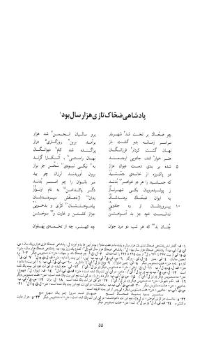 شاهنامه خالقی مطلق - دفتر یکم - تصویر ۸۹