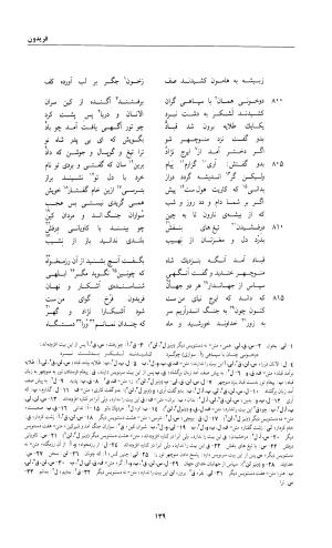 شاهنامه خالقی مطلق - دفتر یکم - تصویر ۱۷۳
