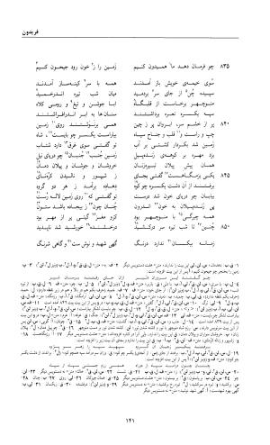 شاهنامه خالقی مطلق - دفتر یکم - تصویر ۱۷۵
