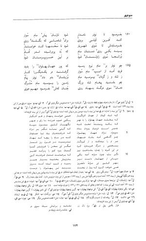 شاهنامه خالقی مطلق - دفتر یکم - تصویر ۲۰۸