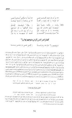 شاهنامه خالقی مطلق - دفتر یکم - تصویر ۳۰۹