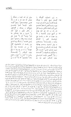 شاهنامه خالقی مطلق - دفتر یکم - تصویر ۳۷۱