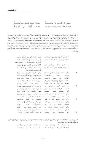شاهنامه خالقی مطلق - دفتر یکم - تصویر ۳۷۳