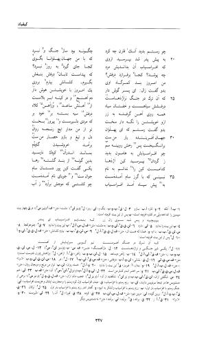 شاهنامه خالقی مطلق - دفتر یکم - تصویر ۳۸۱