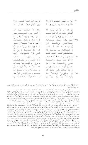 شاهنامه خالقی مطلق - دفتر دوم - تصویر ۱۰۸