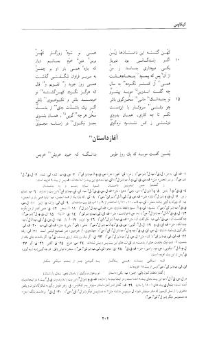 شاهنامه خالقی مطلق - دفتر دوم - تصویر ۲۱۴