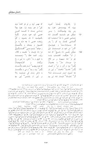شاهنامه خالقی مطلق - دفتر دوم - تصویر ۲۲۵
