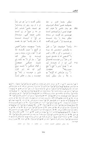 شاهنامه خالقی مطلق - دفتر دوم - تصویر ۲۵۴
