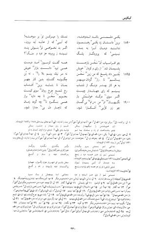 شاهنامه خالقی مطلق - دفتر دوم - تصویر ۳۴۲