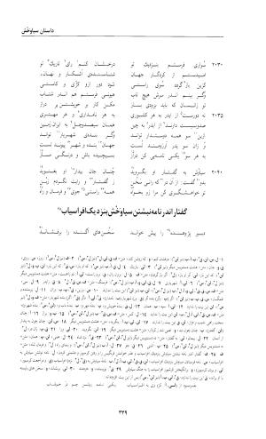 شاهنامه خالقی مطلق - دفتر دوم - تصویر ۳۵۱